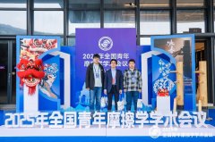 2025全国青年摩擦学学术会议举行，蓝橙实